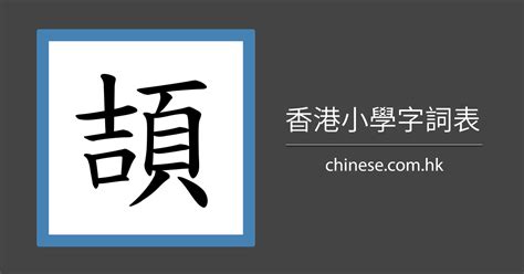 八個字|8劃的字 8畫的字